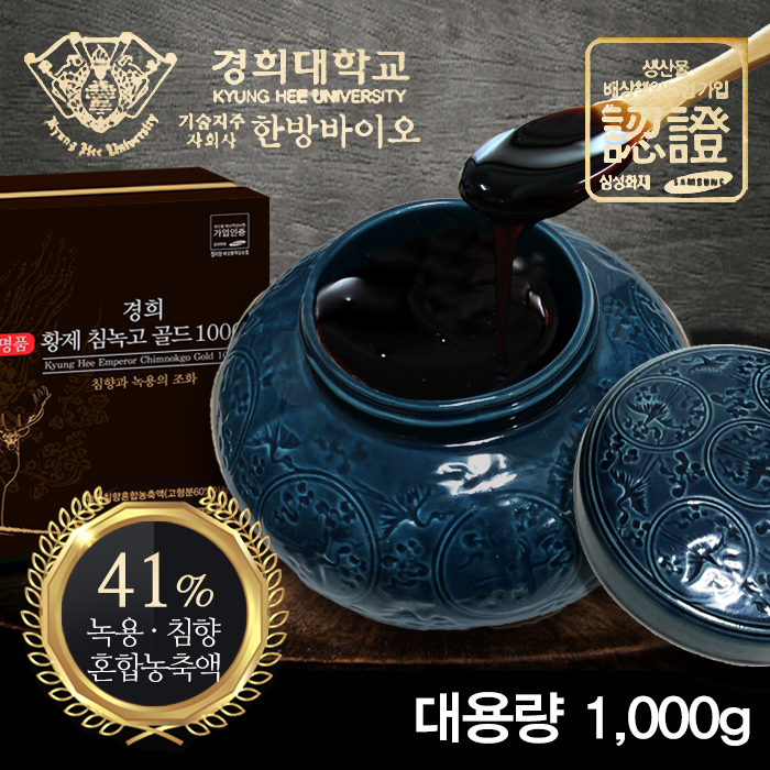 [경희한방바이오]] 명품 황제침녹고골드1000(1kg/대용량)/황금보자기