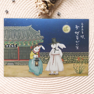 비비에 손글씨 민화 연하장 K - 월하정묘 카드 엽서