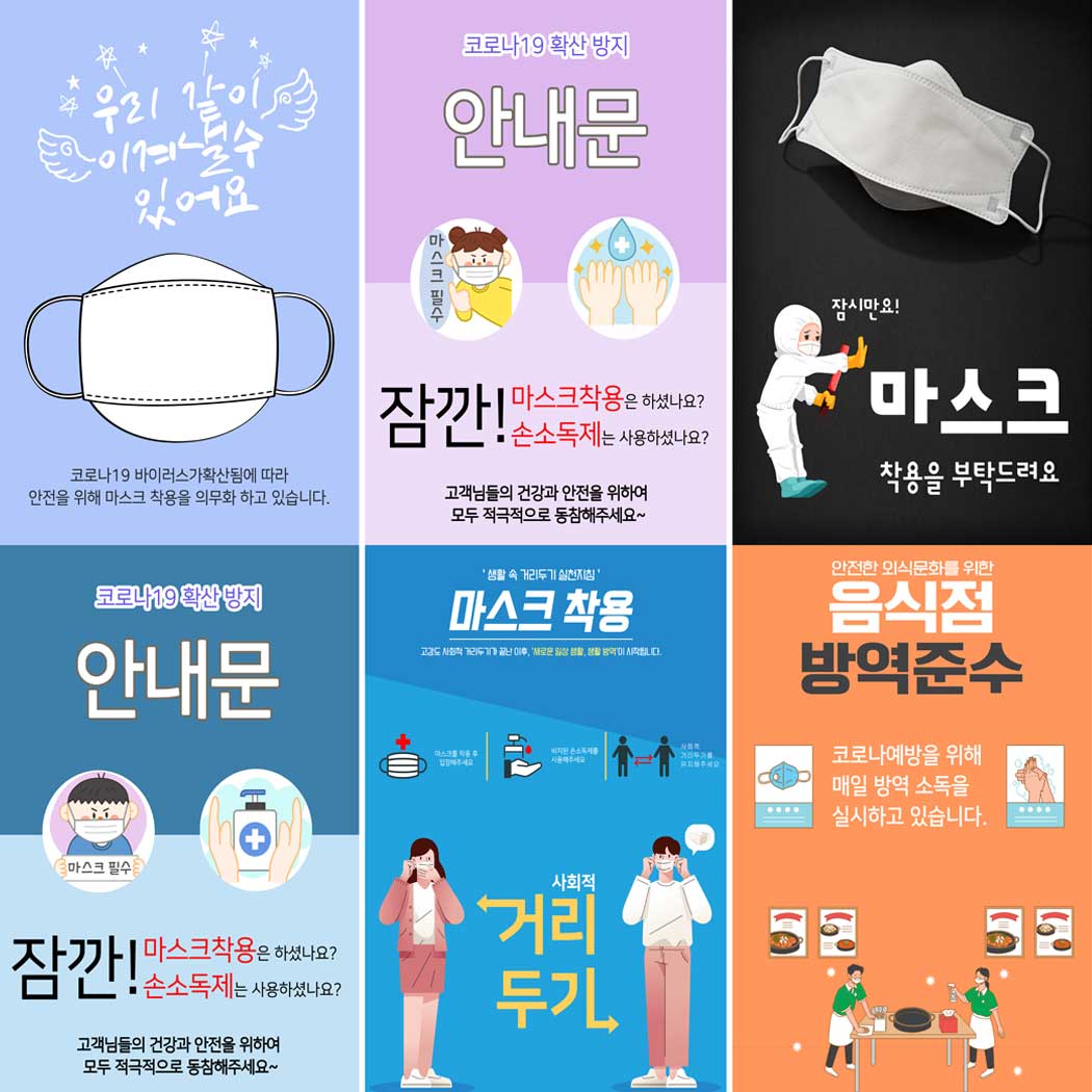 코로나19 신종바이러스 현수막 안내문 큐방포함