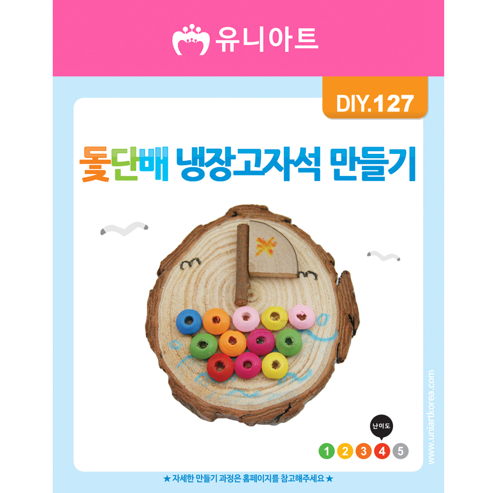 [아트공구][유니네1166]DIY127 돛단배냉장고자석만들기