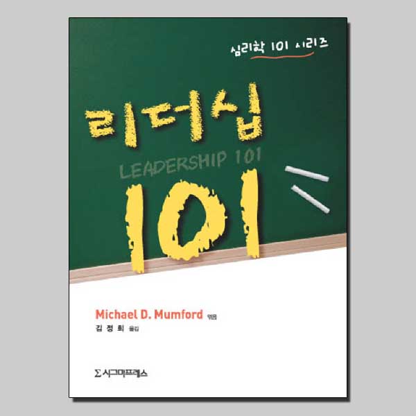 리더십 101 / 시그마프레스