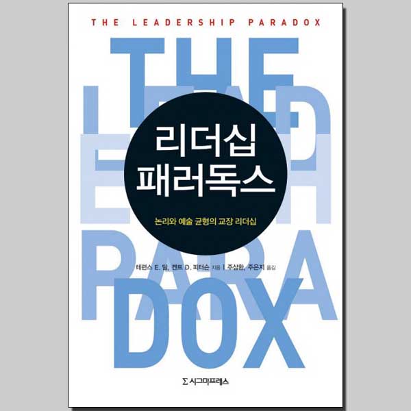 리더십 패러독스 / 시그마프레스