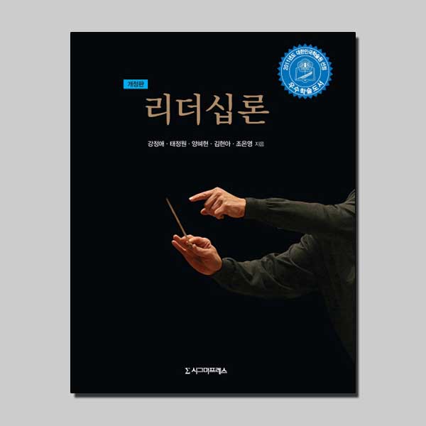 리더십론 / 시그마프레스