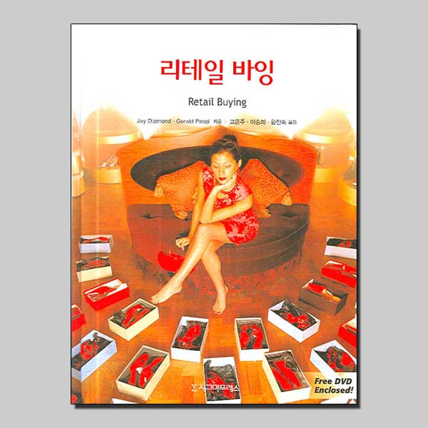 리테일 바잉 / 시그마프레스