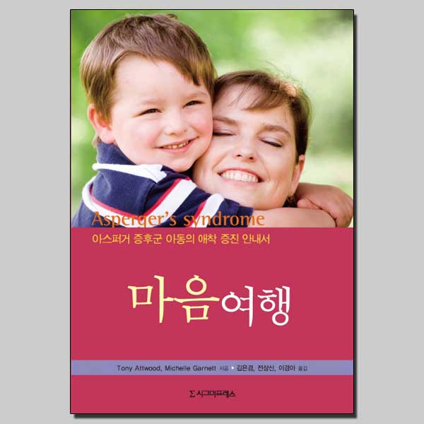 마음 여행 / 시그마프레스