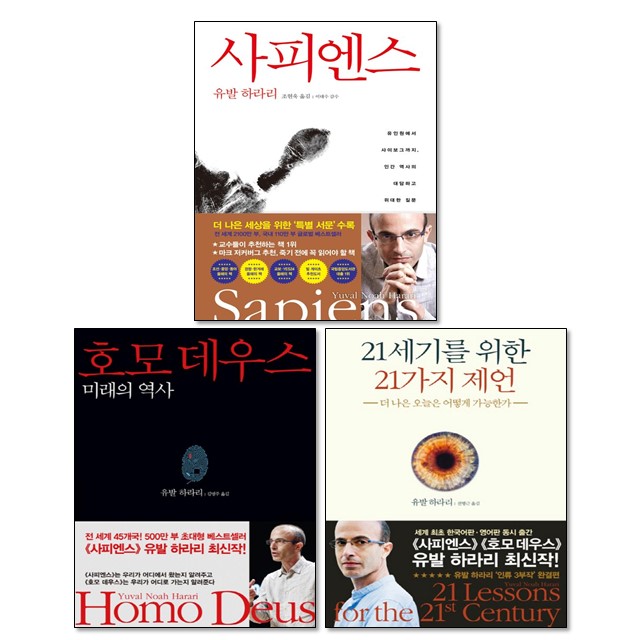 유발 하라리 인류 3부작 세트
