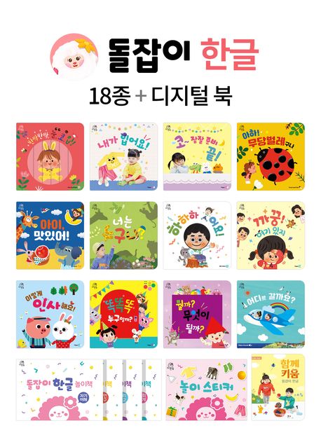 천재교육 돌잡이 한글 세트 (유아 한글 학습 전집)